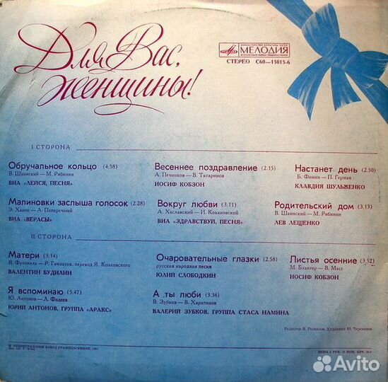LP.Various – Для Вас, Женщины - 1982