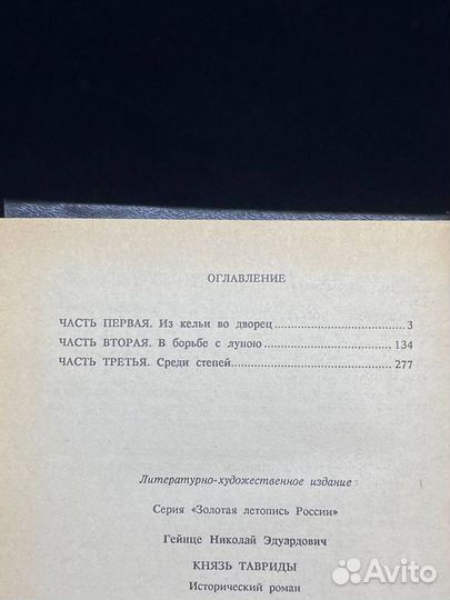 Князь Тавриды