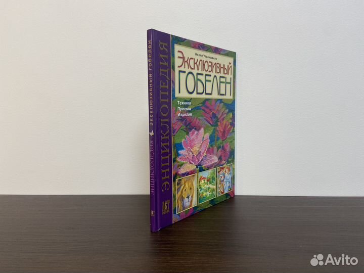 Эксклюзивный гобелен