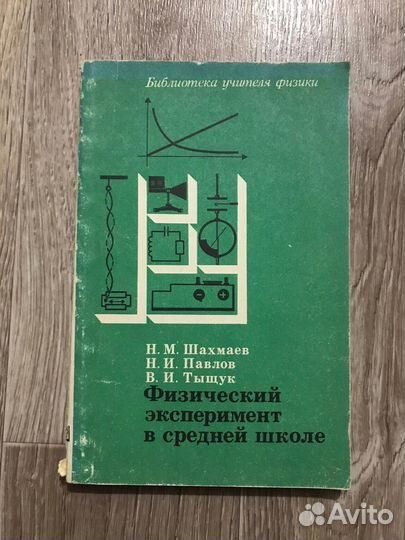 Физический эксперимент в средней школе: Колебания