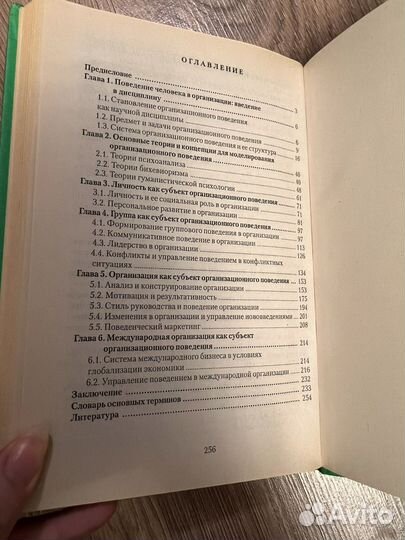 Глумаков Организационное поведение