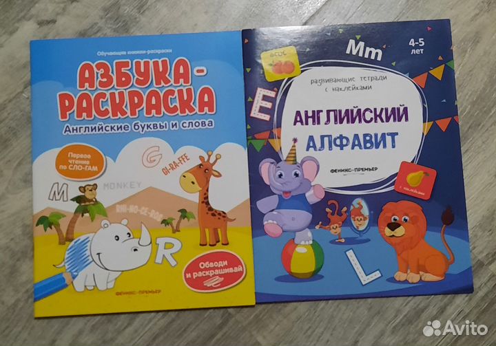 Английский для малышей. Феникс-премьер