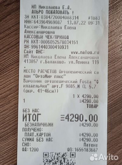 Воротник ортопедический