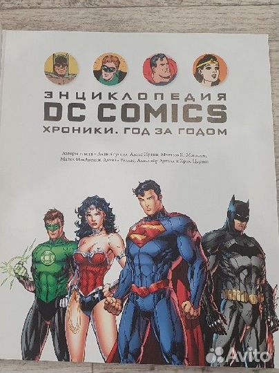 Энциклопедия DC comics хроники