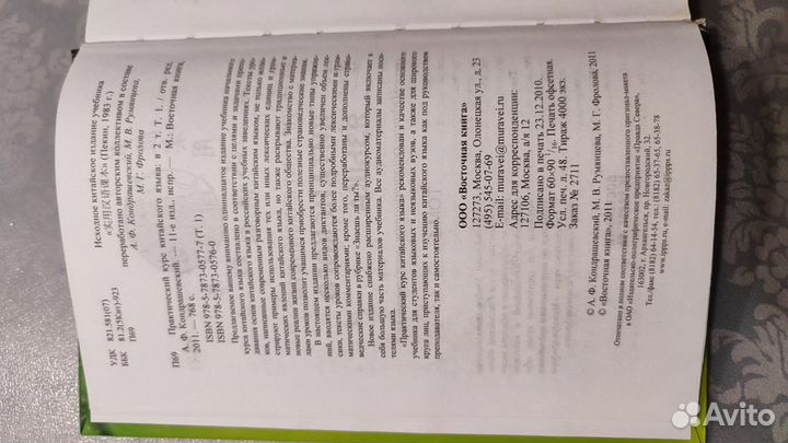 Курс китайского языка в 2 томах Кондрашевский