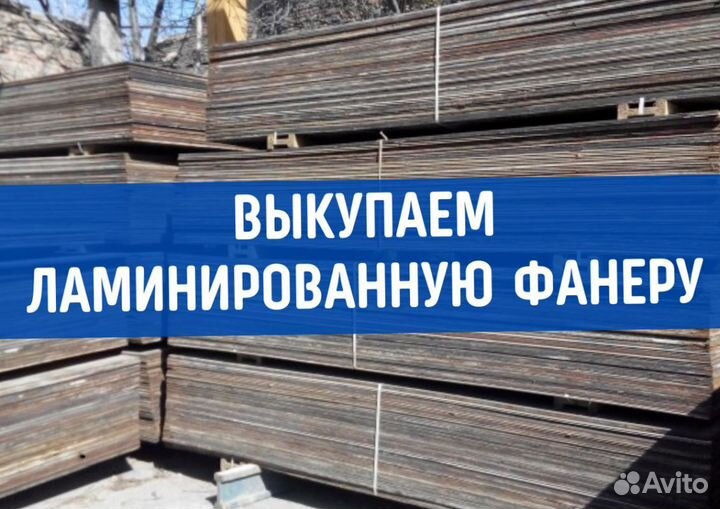 Фанера ламинированная шлифованная