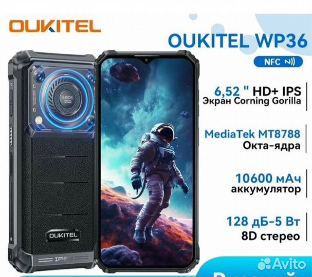 OUKITEL WP36, 8/128 ГБ