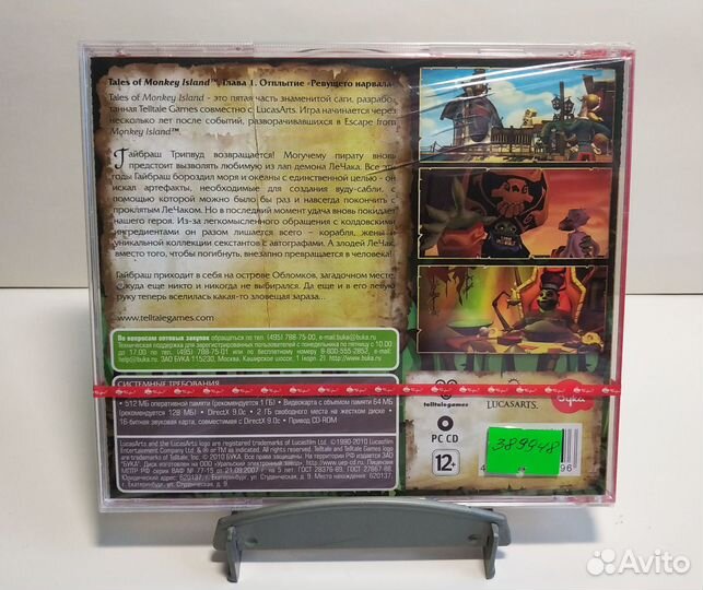 Tales of Monkey Island / Отплытие ревущего нарвала