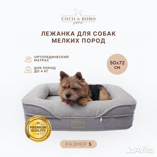 Лежанка для собак и кошек Memory Foam S