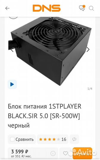 Блок питания 500w