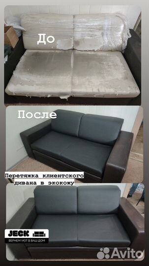 Перетяжка мягкой мебели 