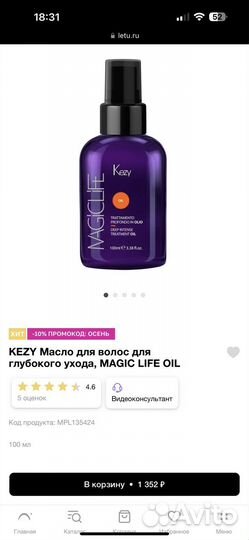 Масло для волос