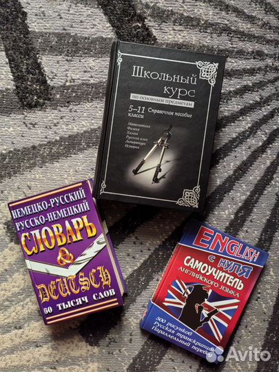 Школьные книги, словарь