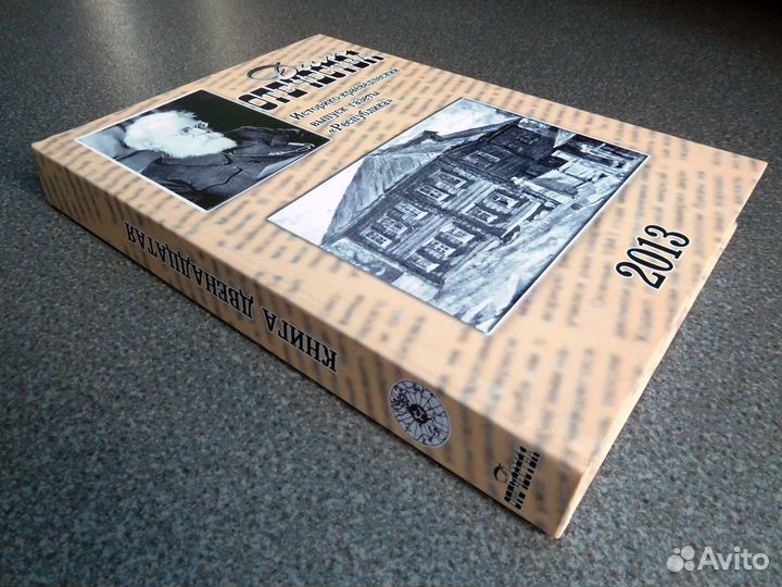 Сивкова А.Н. Дым отечества. Книга 12