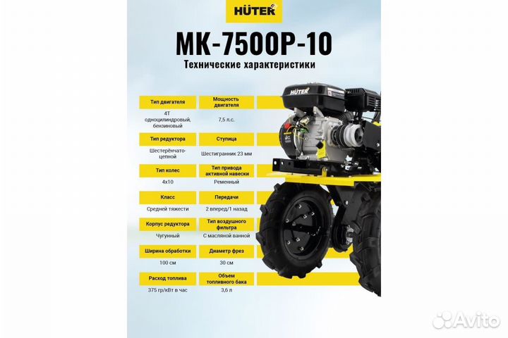 Мотоблок бензиновый Huter мк-7500P-10