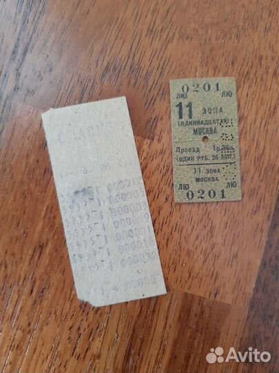 Жд билет СССР