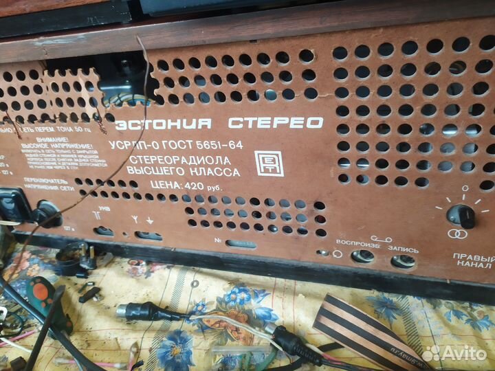 Радиола эстония- стерео