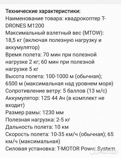 Грузовой дрон Т-drones модель М1200