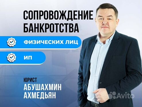 Банкротство. Списание долгов