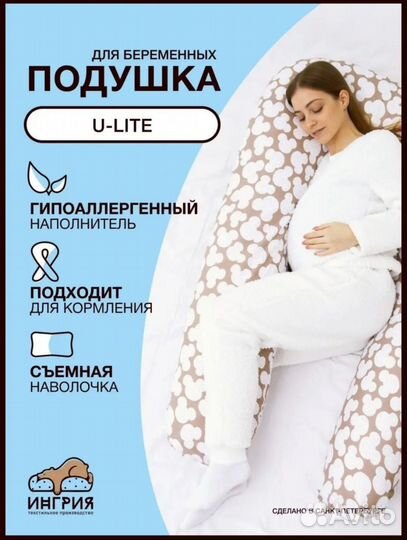 Подушка для беременных и кормящих U Lite 130х60