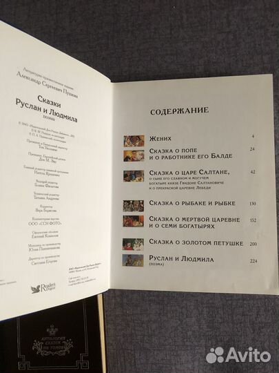 Книга сказки Пушкина подарочное издание 2011