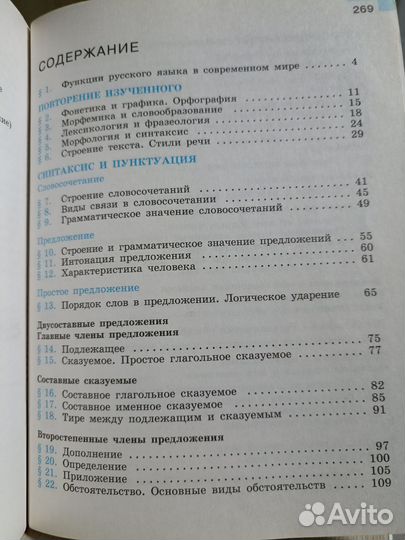 Русский язык 8 класс