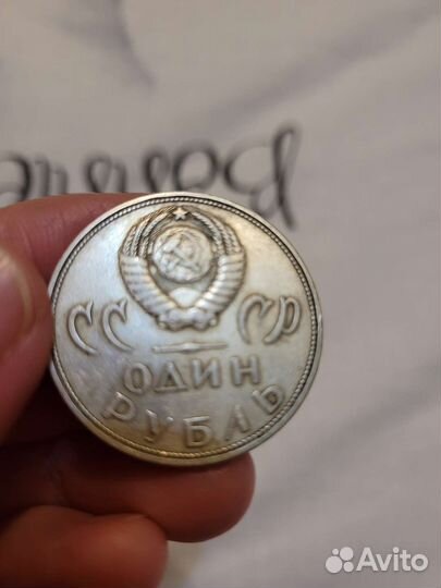Монета в 1 рубль