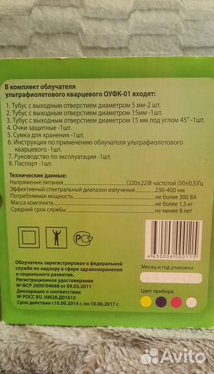 Облучатель ультрафиолетовый