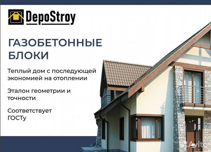 Пеноблок Для Перегородок