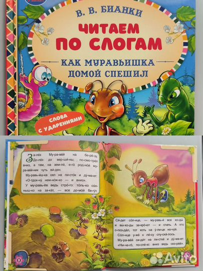 Книги читаем по слогам