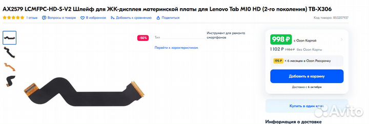 Шлейф для экрана