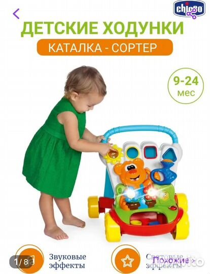 Ходунки детские chicco