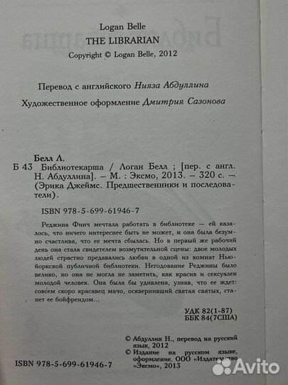 Библиотекарша