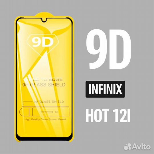 Защитное стекло для Infinix Hot 12i / 12 Pro / 20i