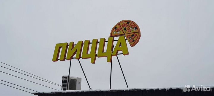 Светящаяся реклама пицца
