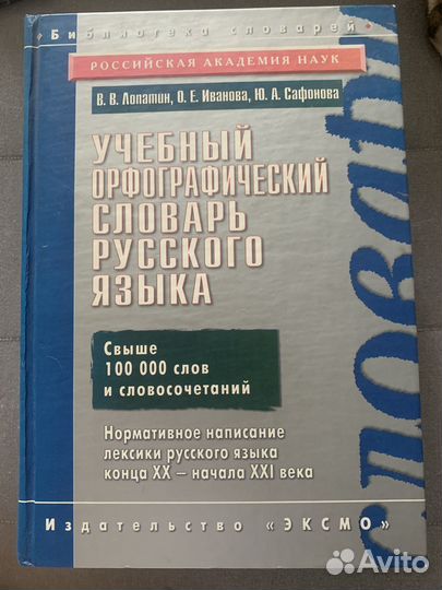Учебный орфографический словарь русского языка