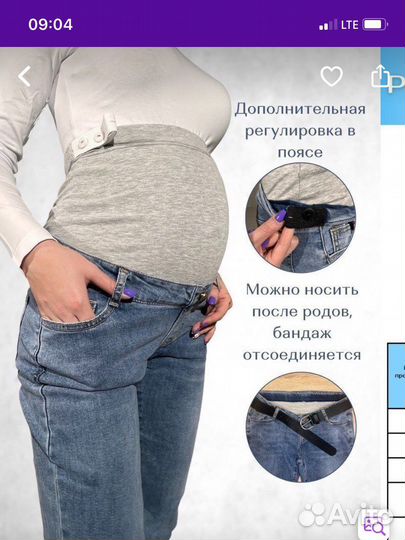 Джинсы для беременных