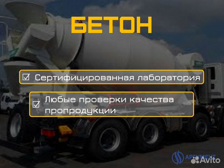 Бетон без посредников