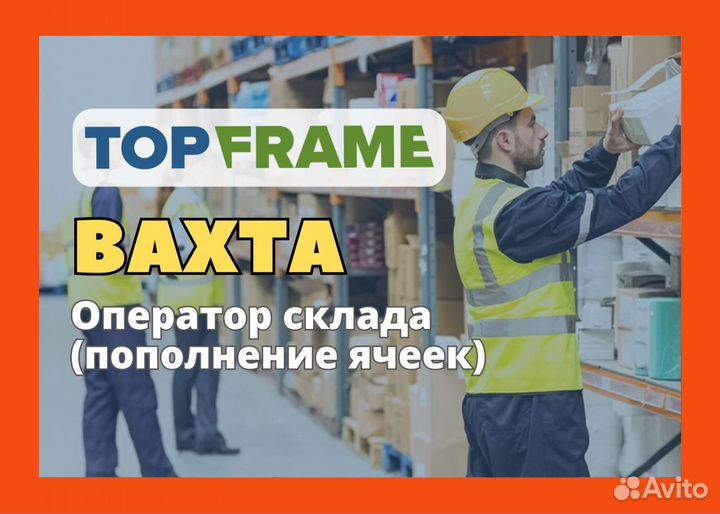 Оператор склада (вахта с питанием / от 15 смен)