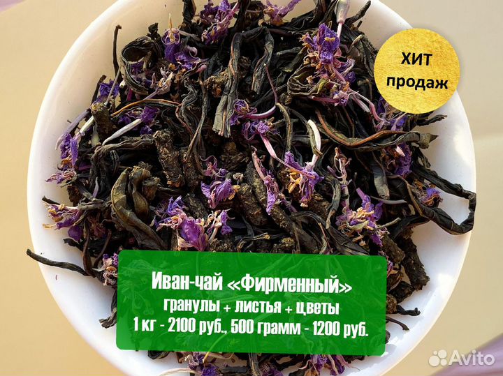 1000 грамм Иван-чай 2024-го с цветами,травами и др
