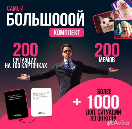 Настольная игра в мемы