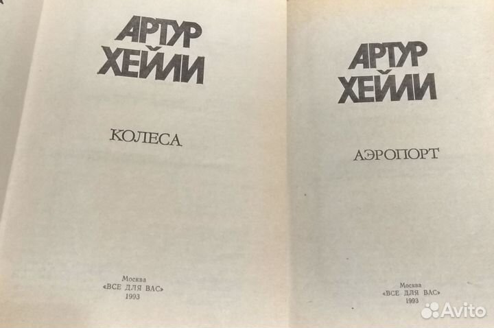 Артур Хейли, Агата Кристи