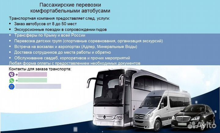 Пассажирские перевозки