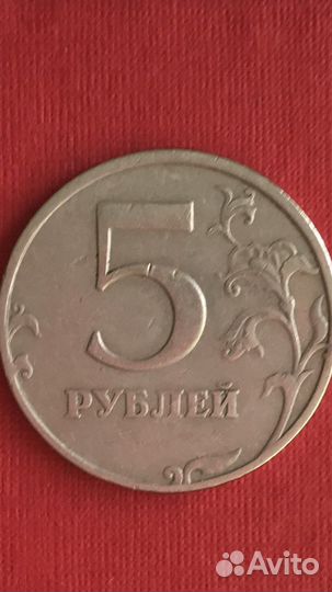 Монета 5 рублей Брак 1997 года