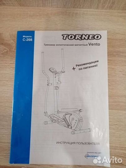 Эллиптический тренажер torneo