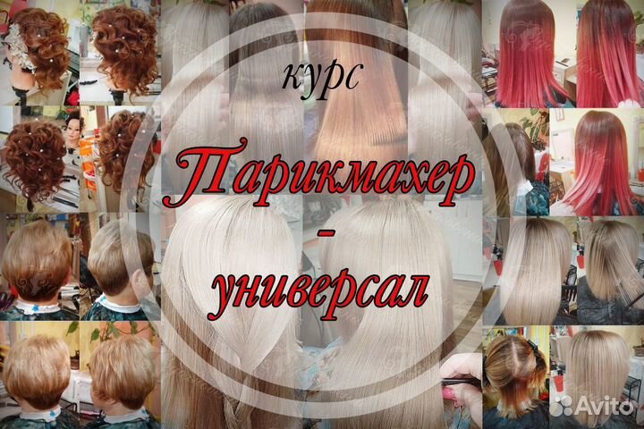 Курсы парикмахеров