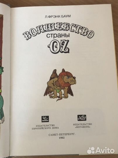 Волшебство страны : Лаймен Фрэнк Баум