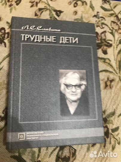 Славина. Трудные дети