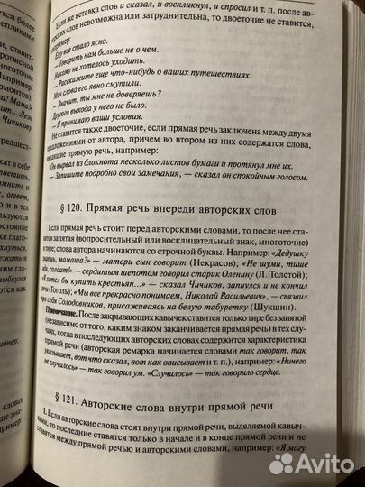 Справочник по русскому языку Д.Э.Розенталь