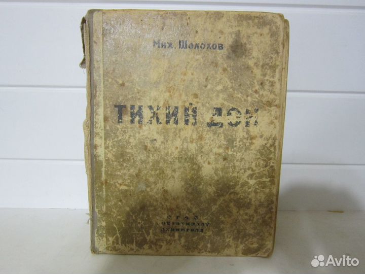 Шолохов.Тихий дон
